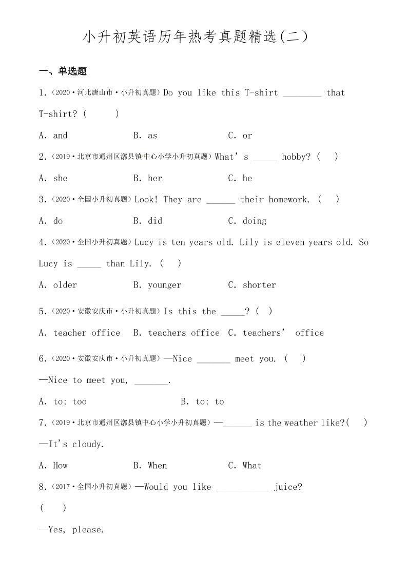 六年级下小升初英语历年真题精选2-悟思笔记，一个低调的学习营。