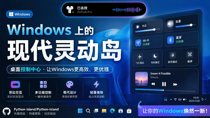 Windows也能拥有桌面灵动岛！现代化的系统控制中心，让你的电脑多个黑刘海，PyIsland-悟思笔记，一个低调的学习营。