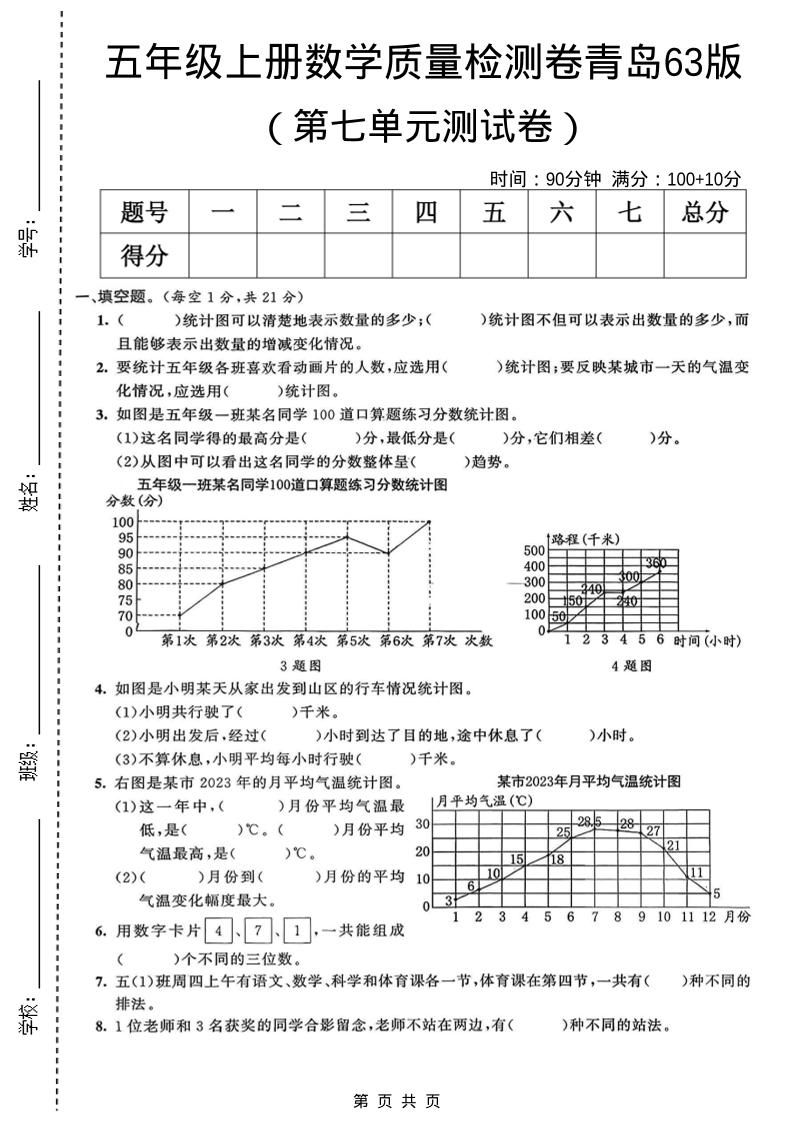 五年级上数学第七单元质量检测卷《青岛63版》-悟思笔记，一个低调的学习营。