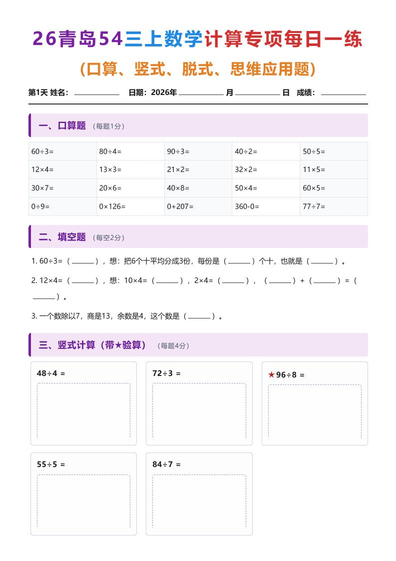 26青岛五四三上数学计算专项每日一练（1-10天）-悟思笔记，一个低调的学习营。