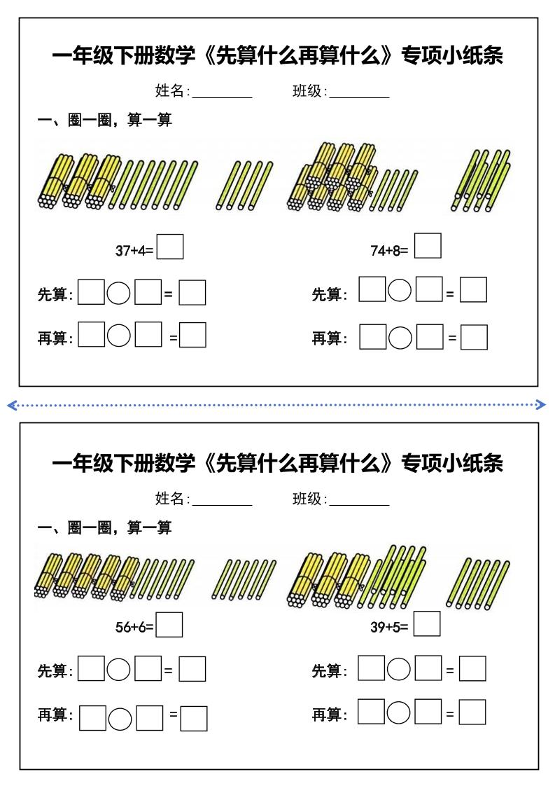 一年级下册数学先算什么再算什么每日练习小纸条-悟思笔记，一个低调的学习营。
