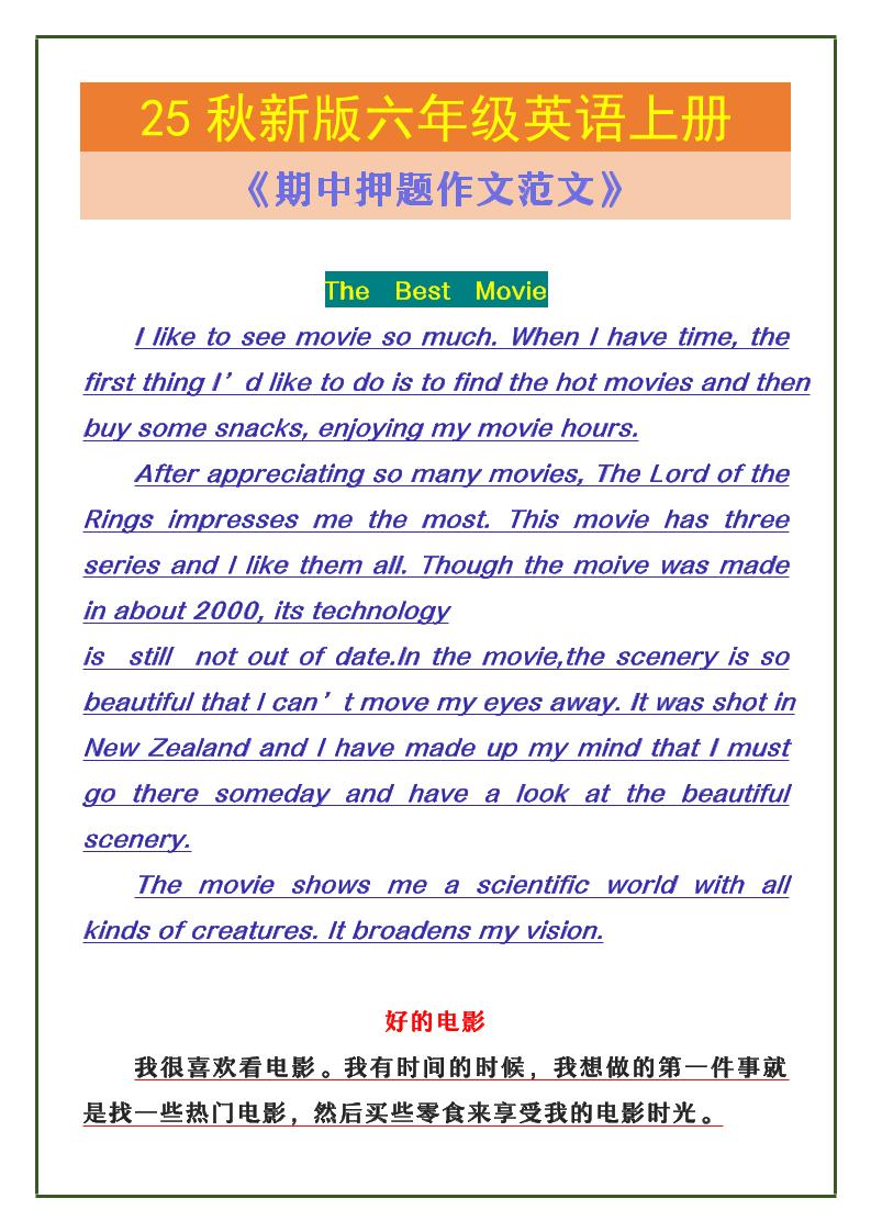 【2025秋新版】六年级英语上册《期中押题作文范文》-悟思笔记，一个低调的学习营。