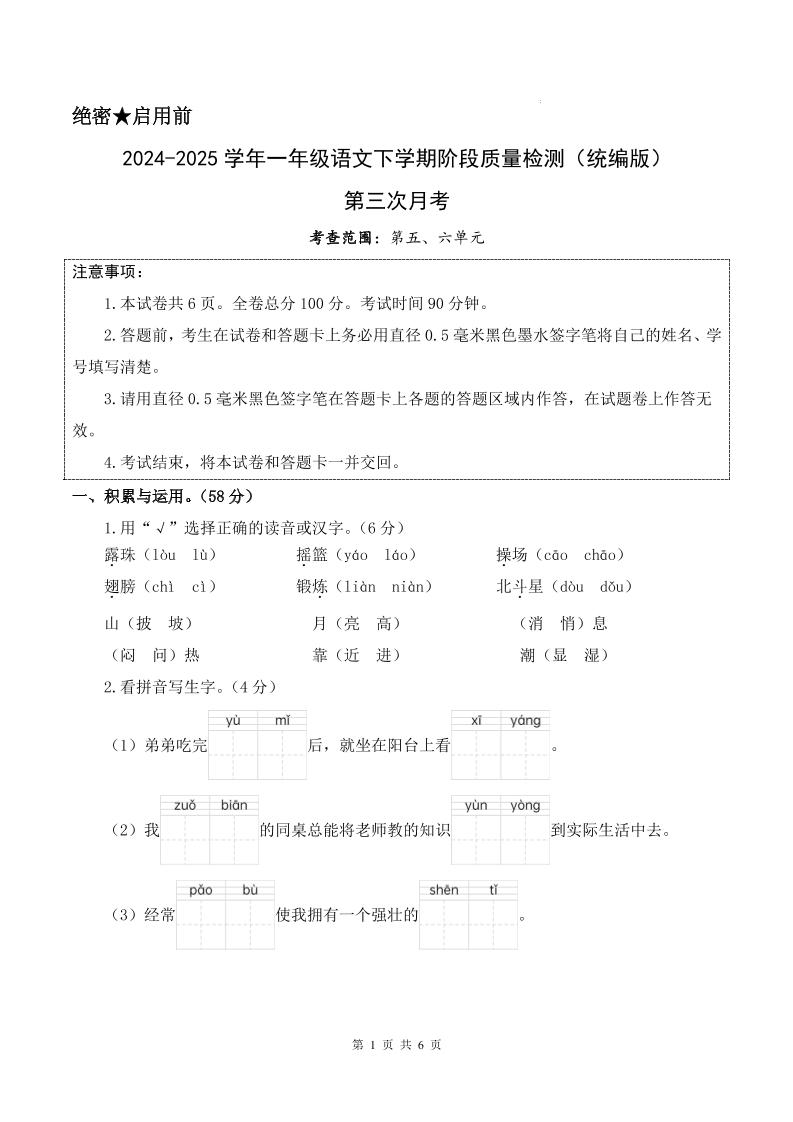 25学年一下语文第三次月考阶段质量检测卷含答案8页-悟思笔记，一个低调的学习营。