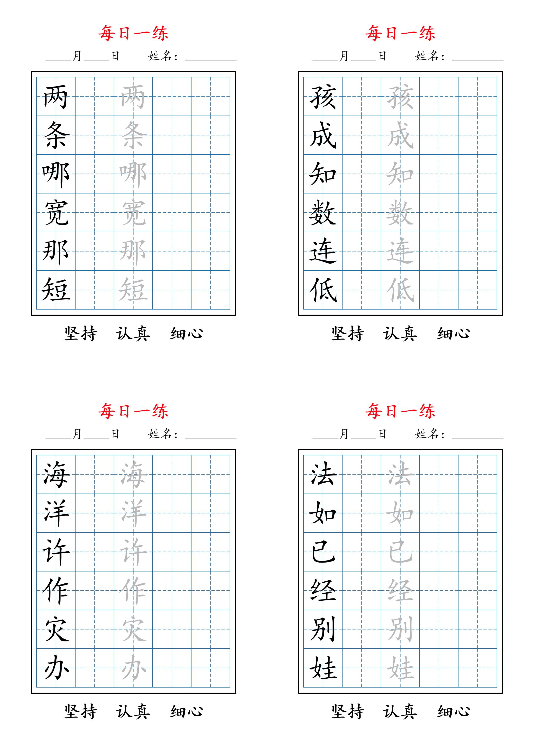 二年级上册语文暑假每日一练字帖6字-悟思笔记，一个低调的学习营。