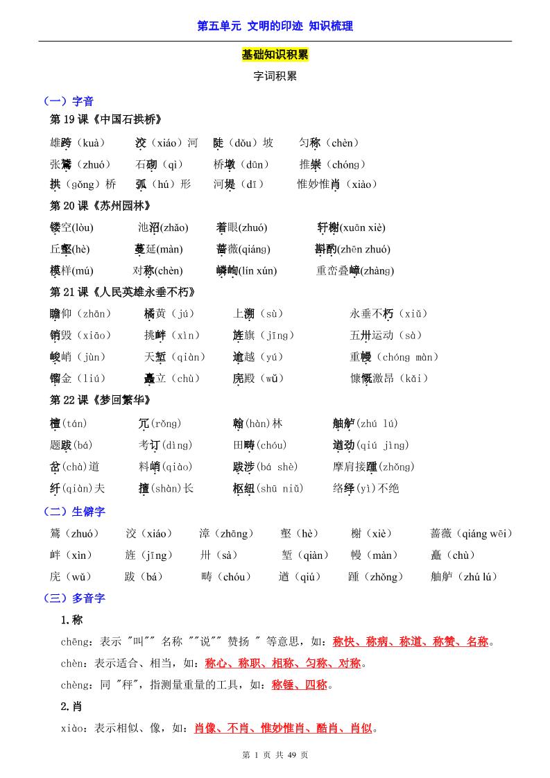 八年级上语文第5单元（知识梳理）-知识点-悟思笔记，一个低调的学习营。