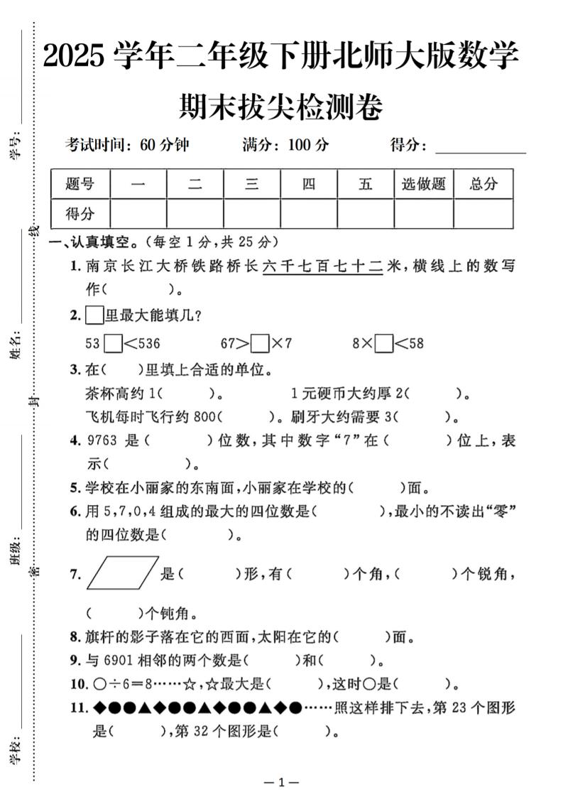 25二下北师版数学期末拔尖测试卷（含答案5页）-悟思笔记，一个低调的学习营。