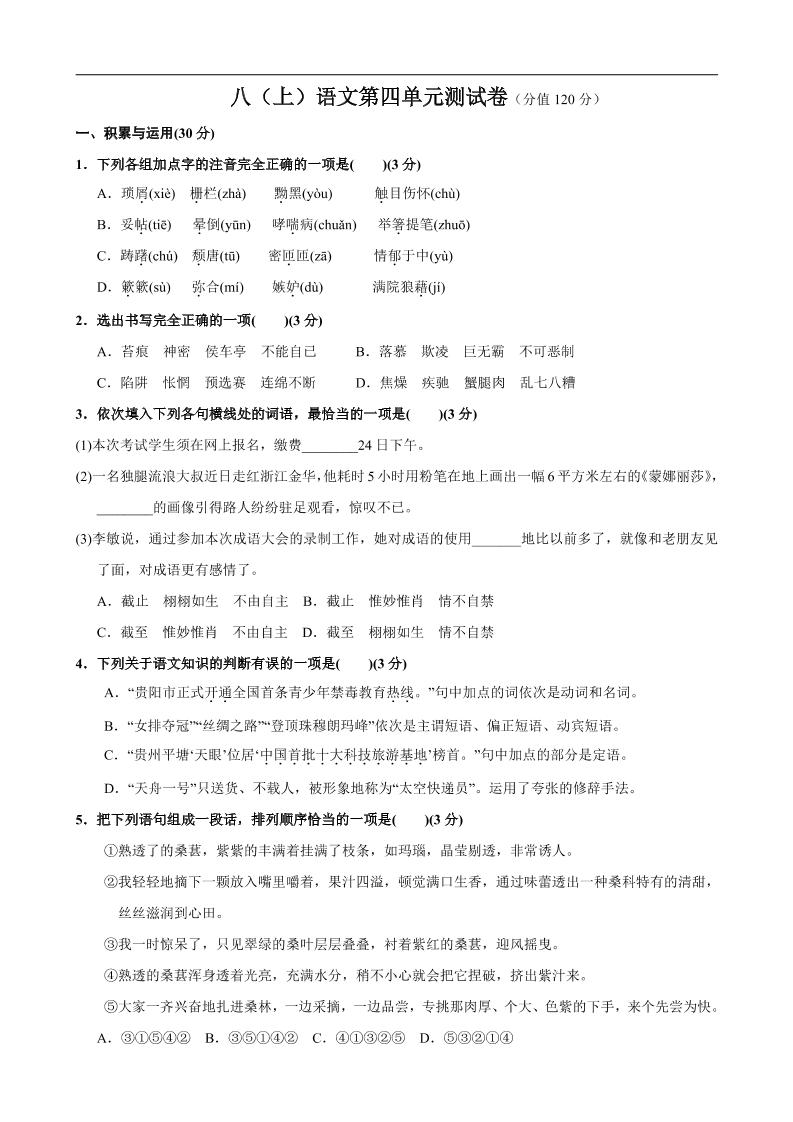 八年级上语文第4单元测试卷-悟思笔记，一个低调的学习营。