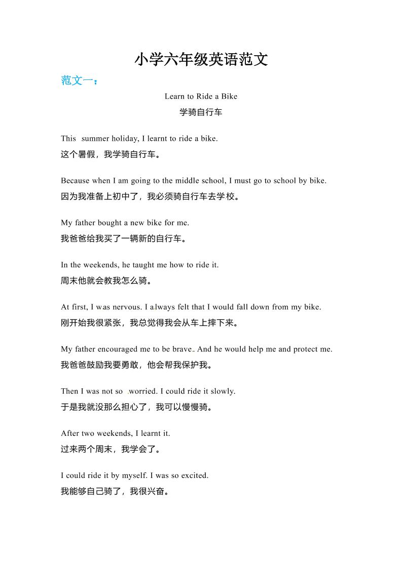 六年级下英语小升初作文范文四篇（1）-悟思笔记，一个低调的学习营。