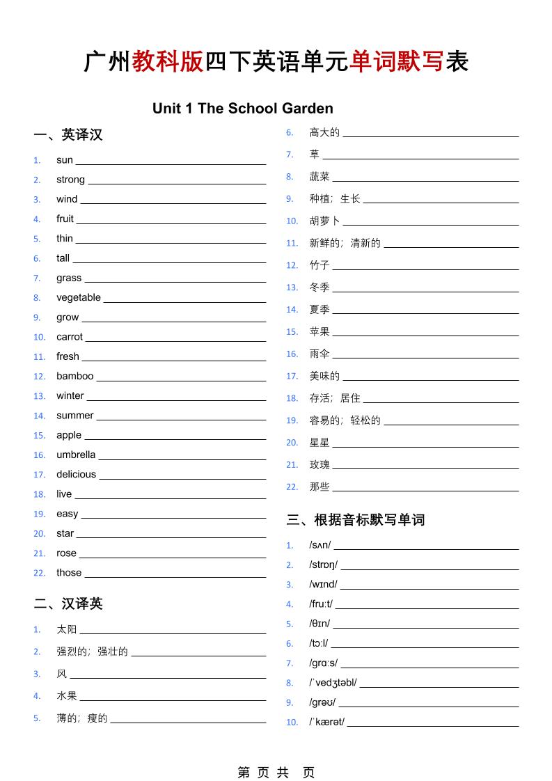 四年级下英语单词默写表（英译汉、汉译英、音标默写、单词挖空）《教科版》-悟思笔记，一个低调的学习营。