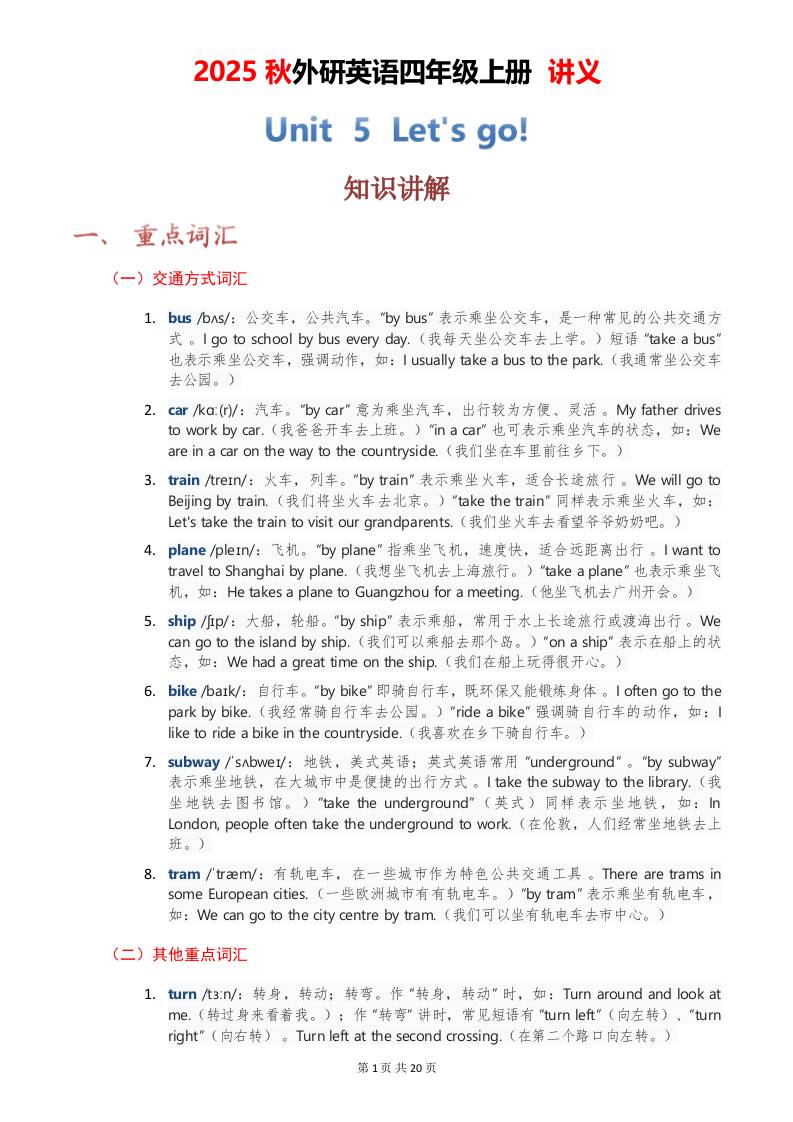 2025秋外研英语四年级上册讲义Unit05-悟思笔记，一个低调的学习营。