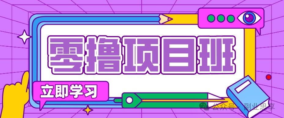高考结束！教辅资料项目红利期来袭，暑期高峰提前布局月入万元-悟思笔记，一个低调的学习营。