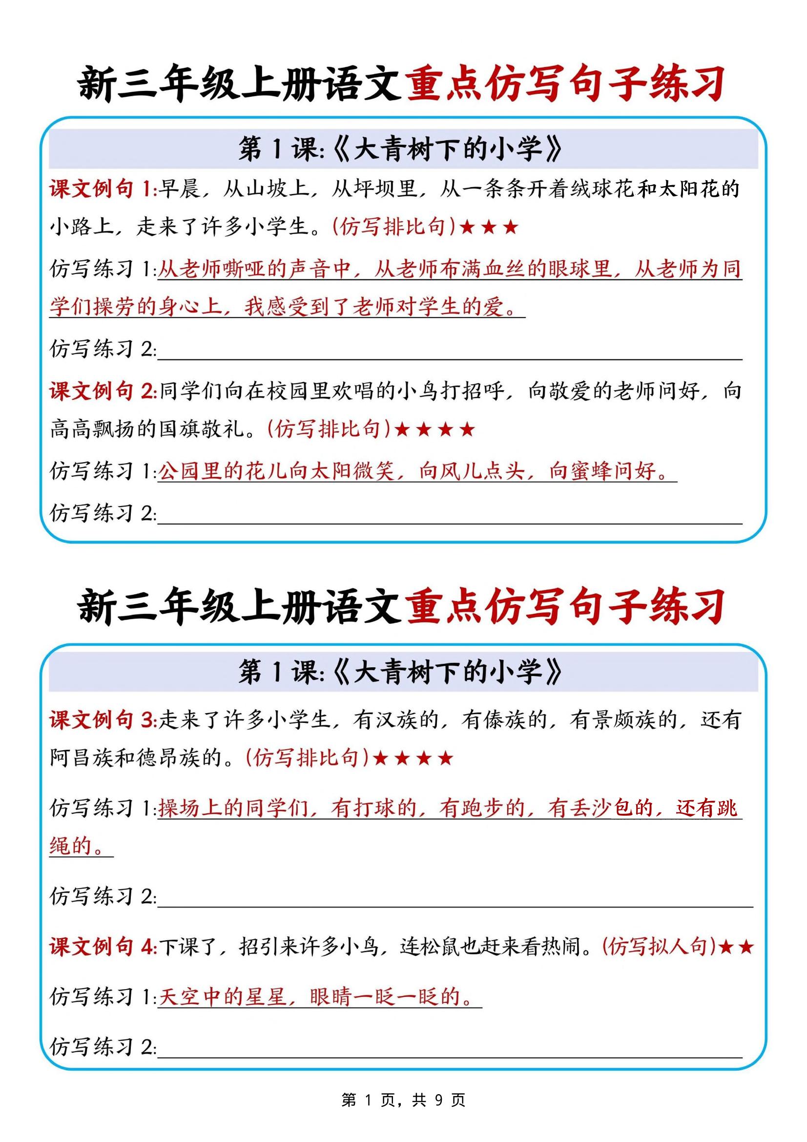 新三上语文重点仿写句子练习（9页）-悟思笔记，一个低调的学习营。