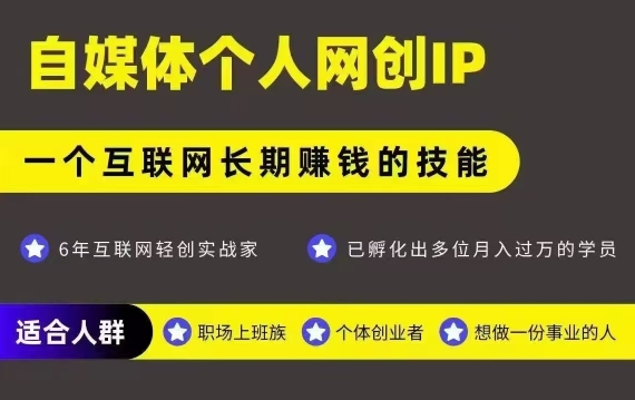 网创类公众号项目，自媒体个人网创IP，强IP强变现，操作一辈子-悟思笔记，一个低调的学习营。