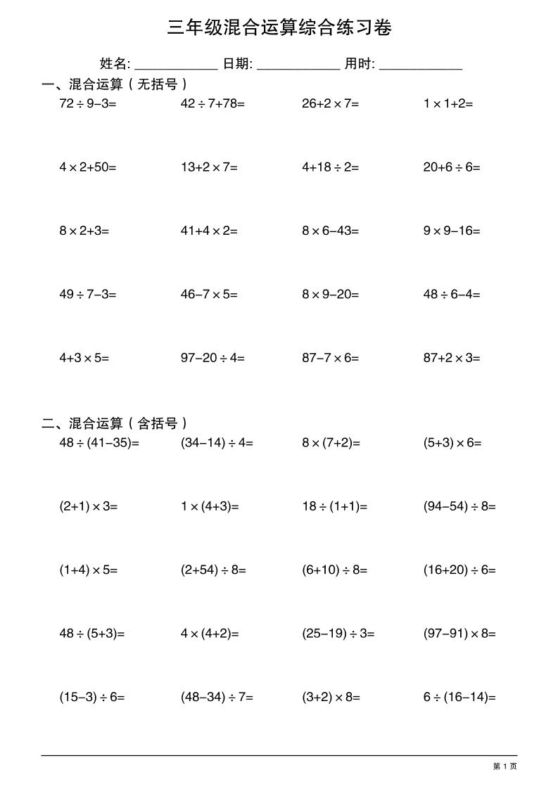 三年级上册数学混合运算综合练习-悟思笔记，一个低调的学习营。