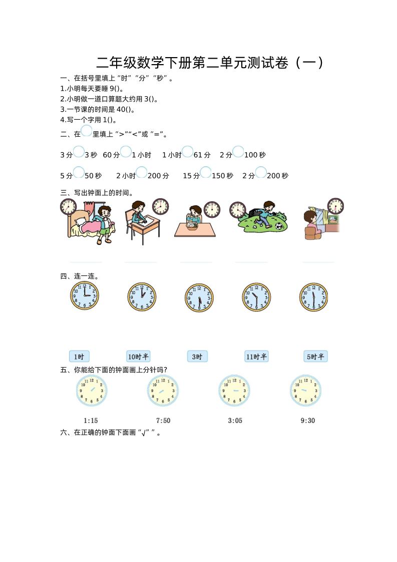 二下苏教版数学第二单元检测卷-1-悟思笔记，一个低调的学习营。