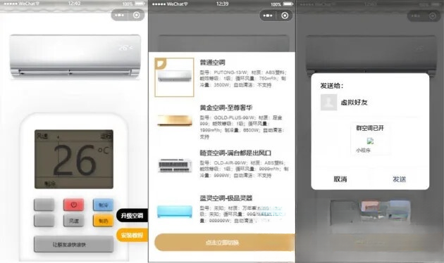 便携式虚拟空调微信小程序源码(支持空调型号切换)-悟思笔记，一个低调的学习营。