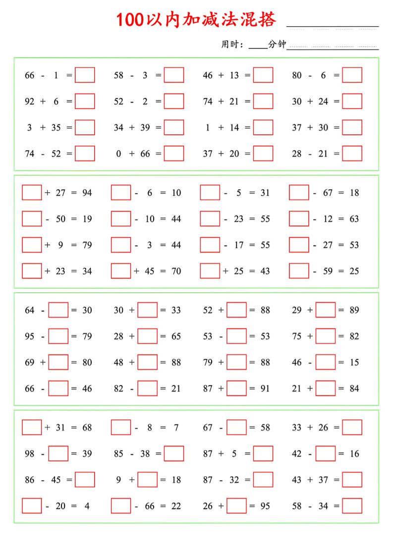 一年级下数学100以内口算加减法混搭-悟思笔记，一个低调的学习营。