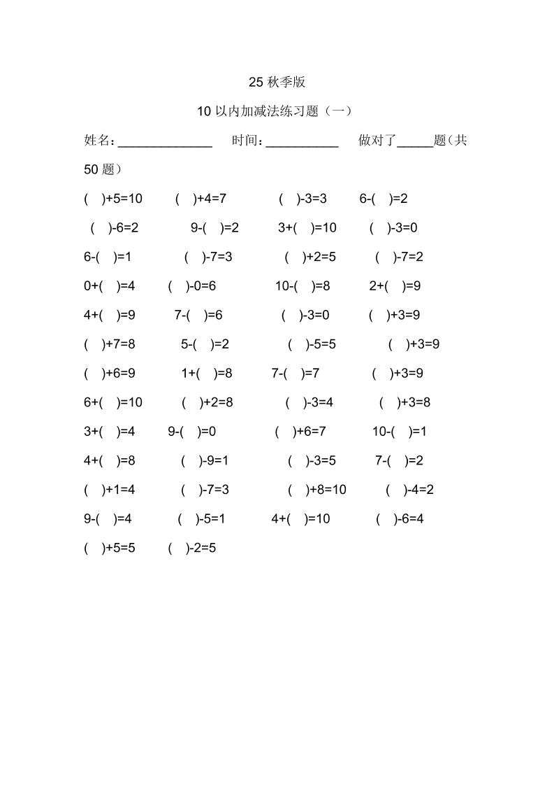 【2025秋新版】一年级数学：10以内加减法练习题500道-一上数学-悟思笔记，一个低调的学习营。