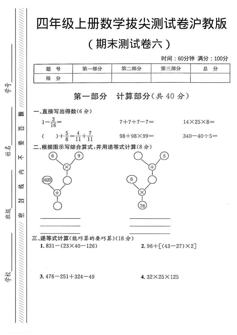 四年级上数学期末测试卷6《沪教版》-悟思笔记，一个低调的学习营。