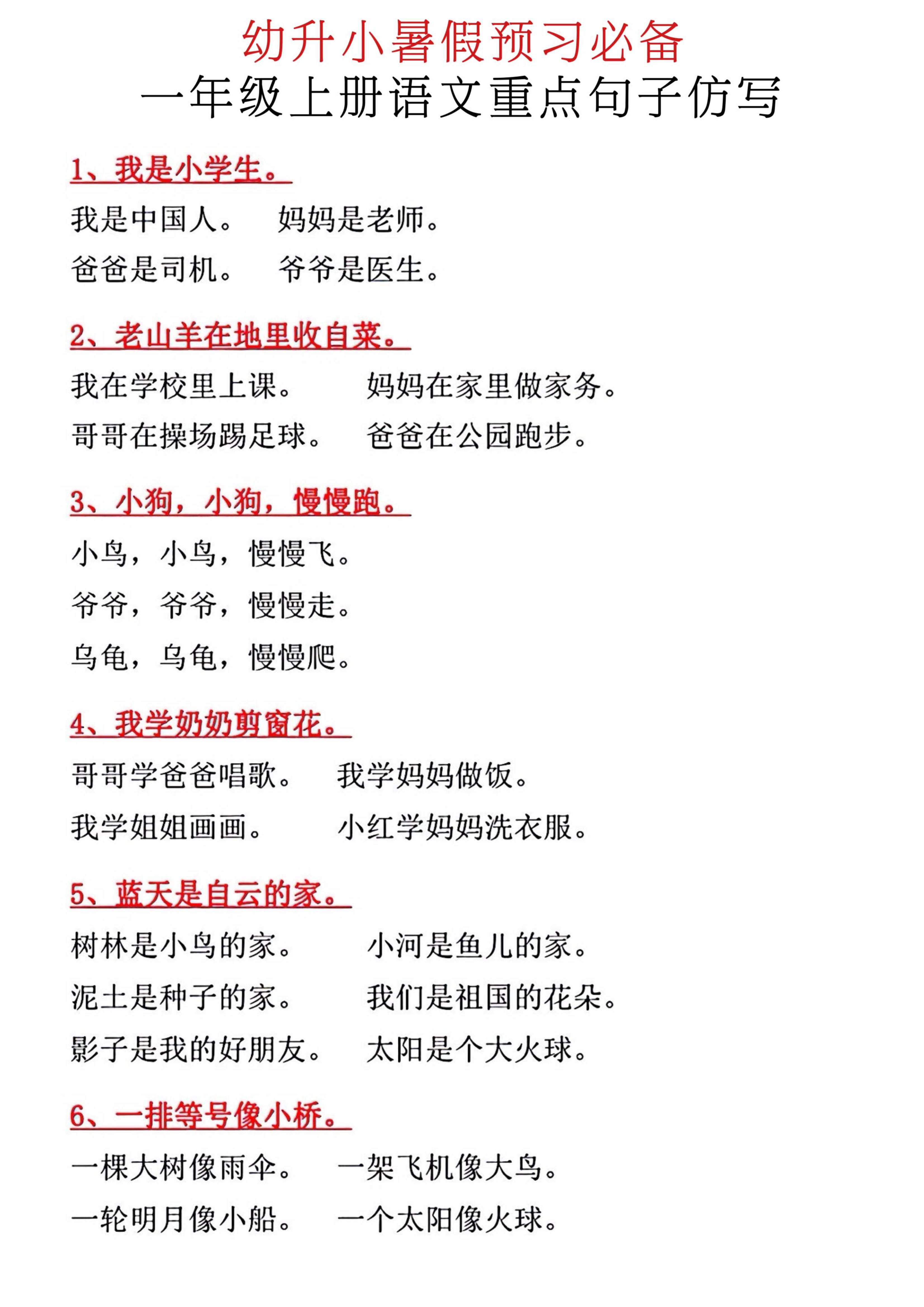 新一年级上册语文重点句子仿写-悟思笔记，一个低调的学习营。