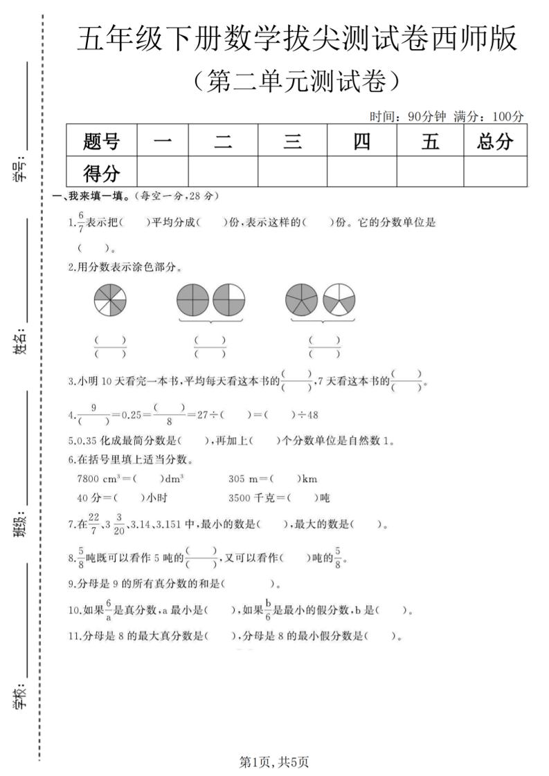五年级下数学第二单元拔尖测试卷《西师版》(1)-悟思笔记，一个低调的学习营。