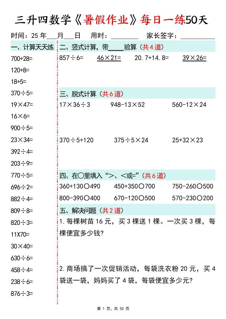 三升四数学暑假作业每日一练50天50页三下数学-悟思笔记，一个低调的学习营。