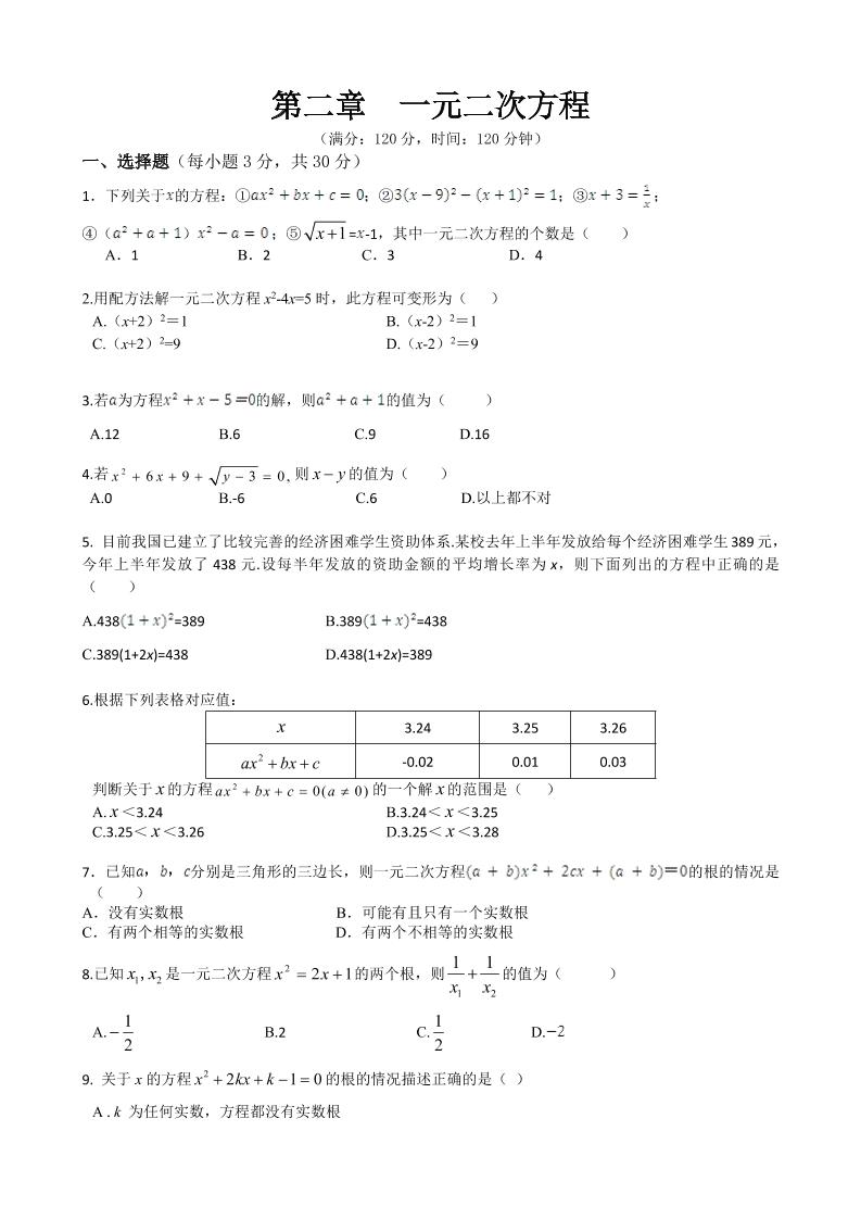 九年级上数学第二章综合练习（北师大版）-悟思笔记，一个低调的学习营。