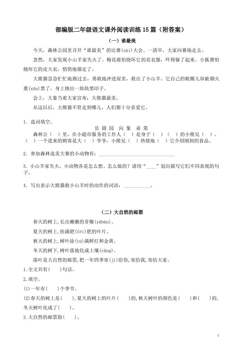 二年级上册语文暑假作业：课外阅读训练15篇-悟思笔记，一个低调的学习营。