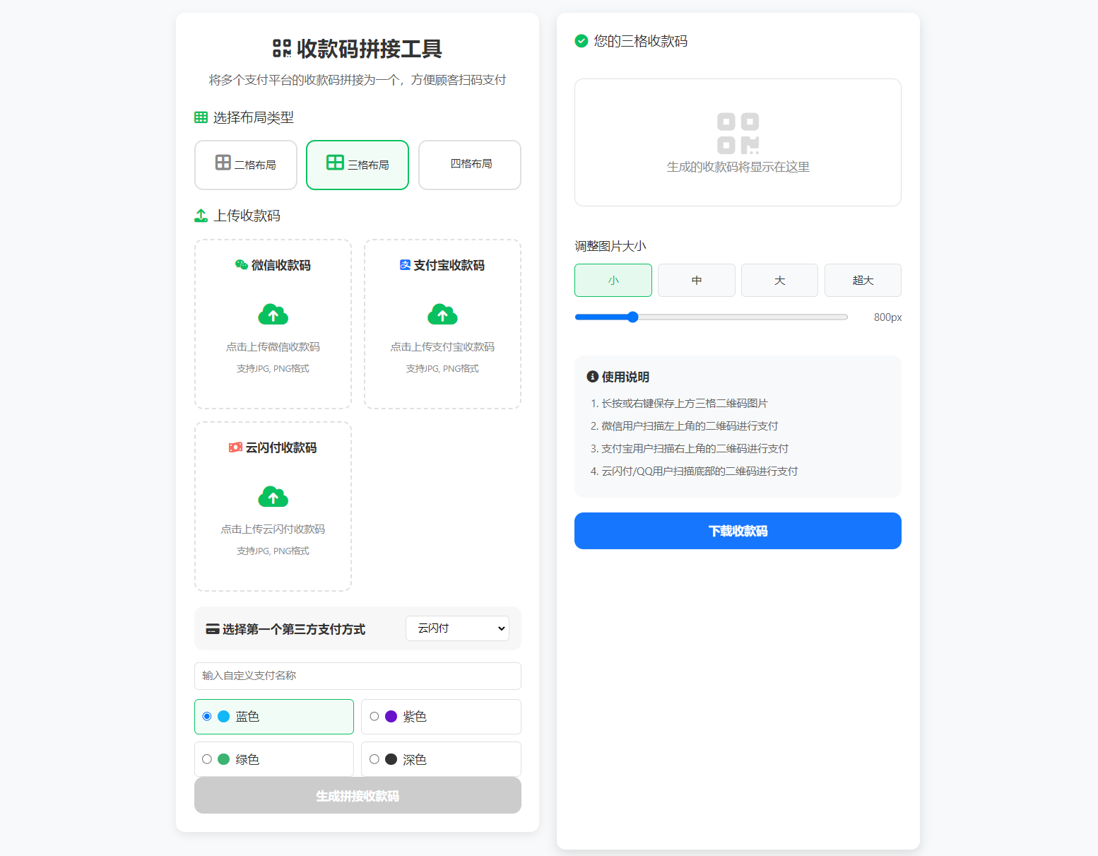 ZFB与WX收款码拼接工具合三合一源码-悟思笔记，一个低调的学习营。