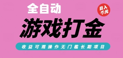 全自动热门游戏打金搬砖，收益可观日入10张，游戏内零氪金，长期稳定可做【揭秘】-悟思笔记，一个低调的学习营。