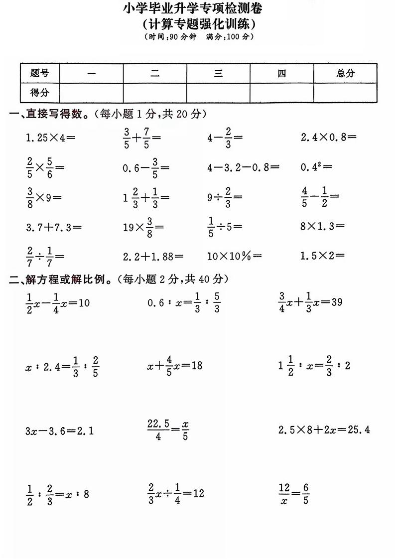 六年级下数学小升初计算专项练习卷-悟思笔记，一个低调的学习营。