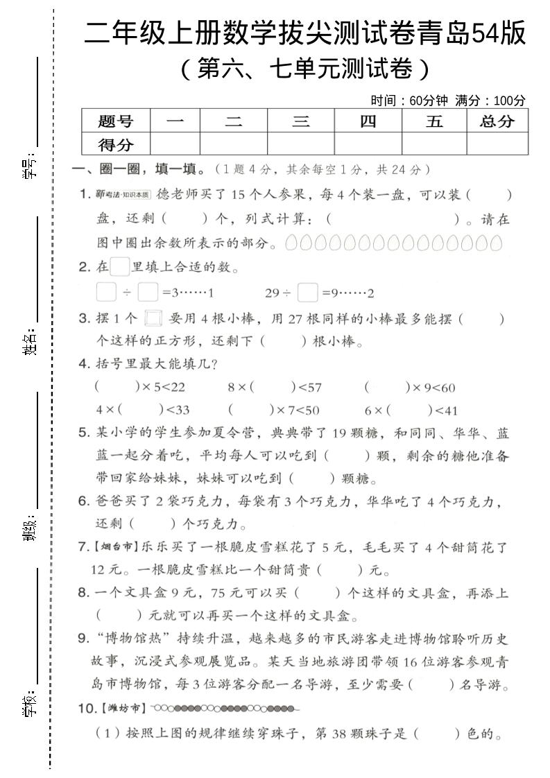 二年级上数学第六、七单元拔尖测试卷《青岛54版》-悟思笔记，一个低调的学习营。
