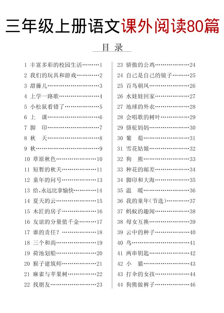 三上语文课外阅读80篇（含答案108页）-悟思笔记，一个低调的学习营。