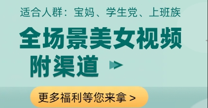 全场景美女视频制作，附渠道，当天变现【揭秘】-悟思笔记，一个低调的学习营。