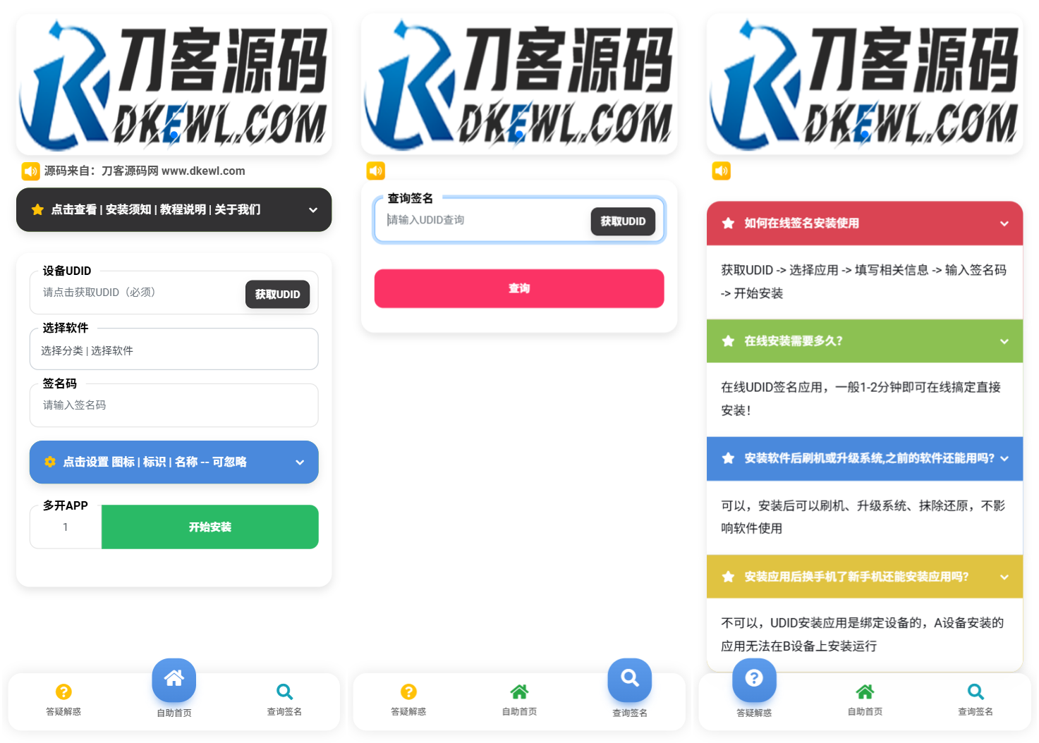 iOS V2签名网站系统源码/IPA在线签名/全开源版本/亲测-悟思笔记，一个低调的学习营。