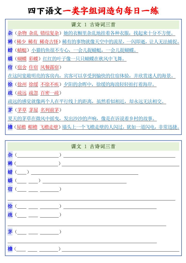 四年级下语文一类字组词造句每日一练22页-悟思笔记，一个低调的学习营。