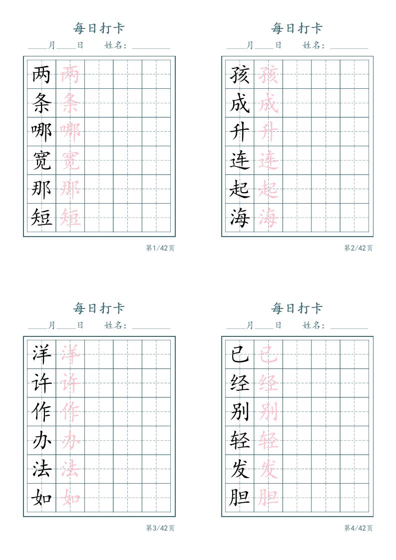 新二上语文写字表字帖每日打卡5字版11页-悟思笔记，一个低调的学习营。