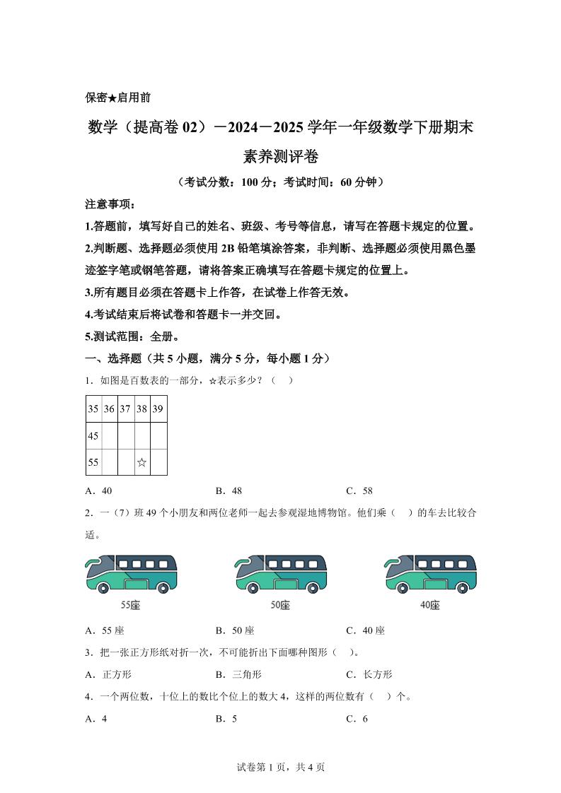 2024-2025学年北京版一年级下册期末素养测评数学试卷（提高卷02）-悟思笔记，一个低调的学习营。