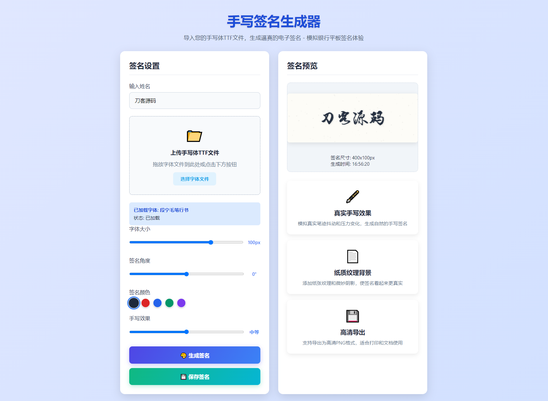 手写签名生成器源码/仿真手写字迹-悟思笔记，一个低调的学习营。