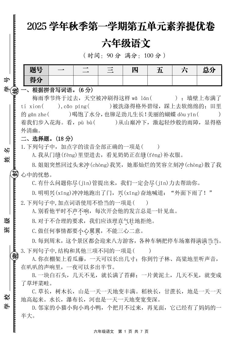 六上语文第五单元素养提优卷（含答案）-悟思笔记，一个低调的学习营。