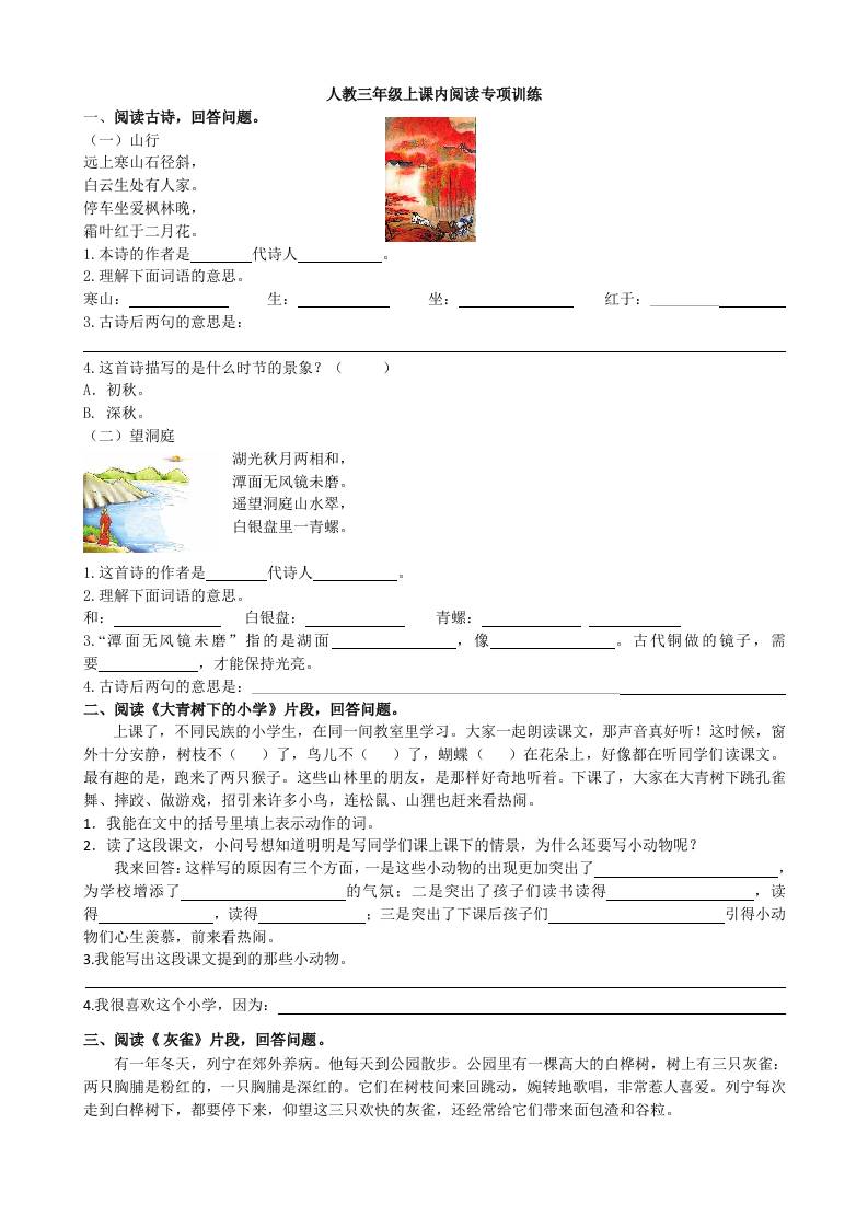 三上语文-课内阅读专项-悟思笔记，一个低调的学习营。