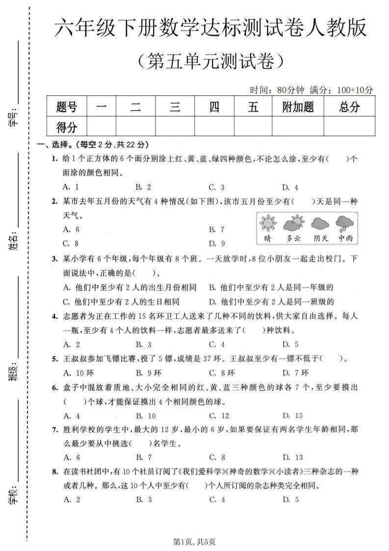 六年级下数学第五单元达标测试卷《人教版》-悟思笔记，一个低调的学习营。