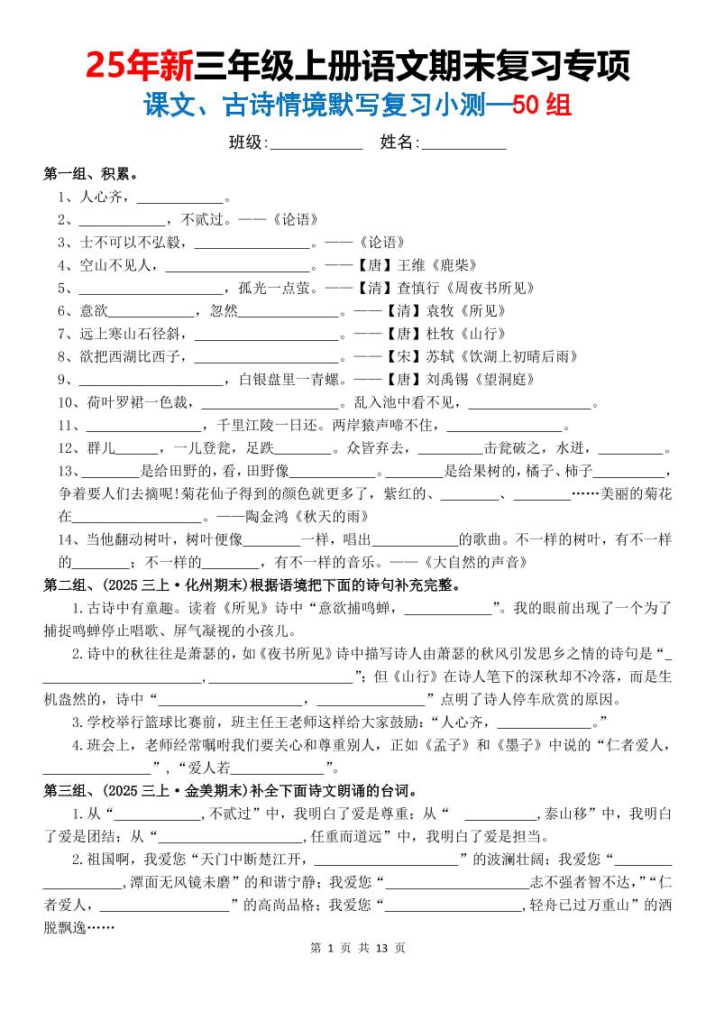 三年级上语文期末复习专项课文古诗情景默写复习小测-悟思笔记，一个低调的学习营。