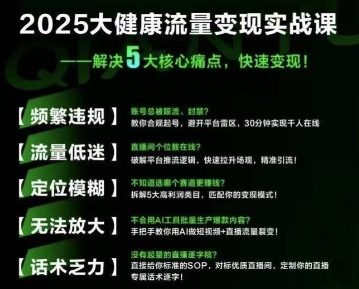 大健康流量全域新增长8.0，三月底线下课视频，大健康万亿蓝海，从类目突围到模式迭代-悟思笔记，一个低调的学习营。