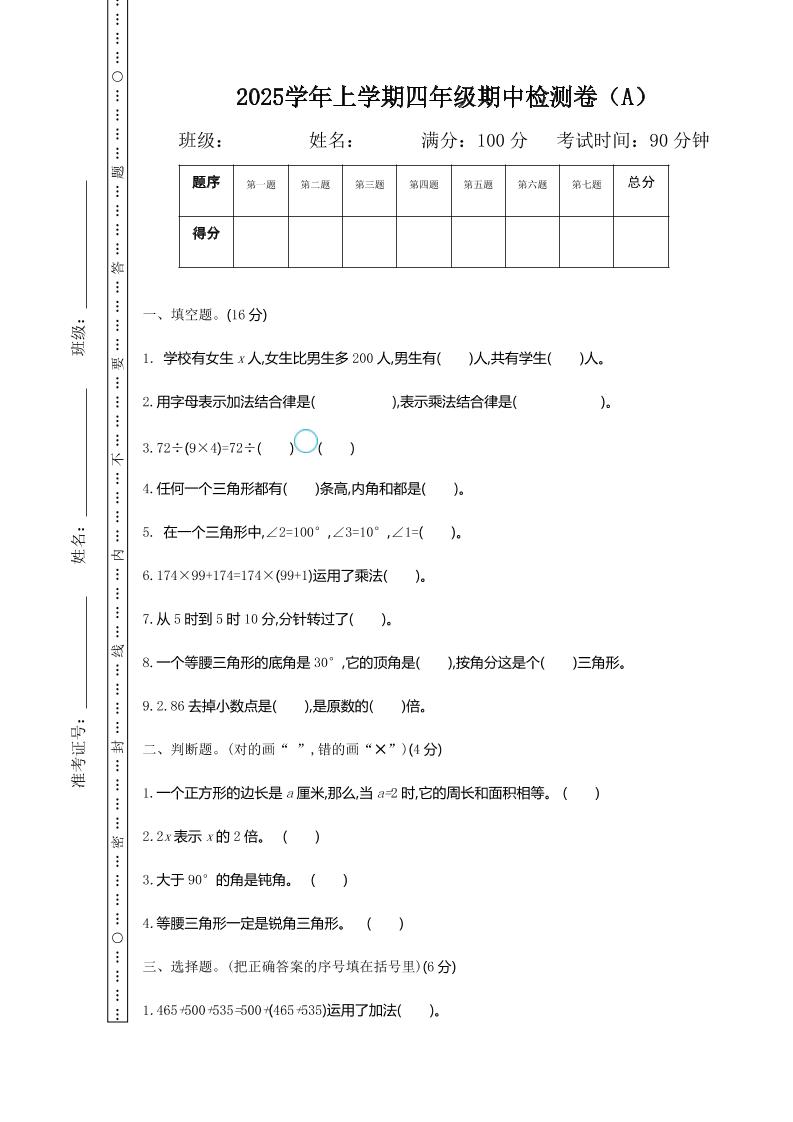 四上54制青岛版数学期中检测（A）-悟思笔记，一个低调的学习营。
