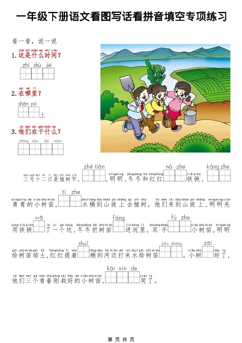 一年级下语文看图写话看拼音填空专项练习-悟思笔记，一个低调的学习营。