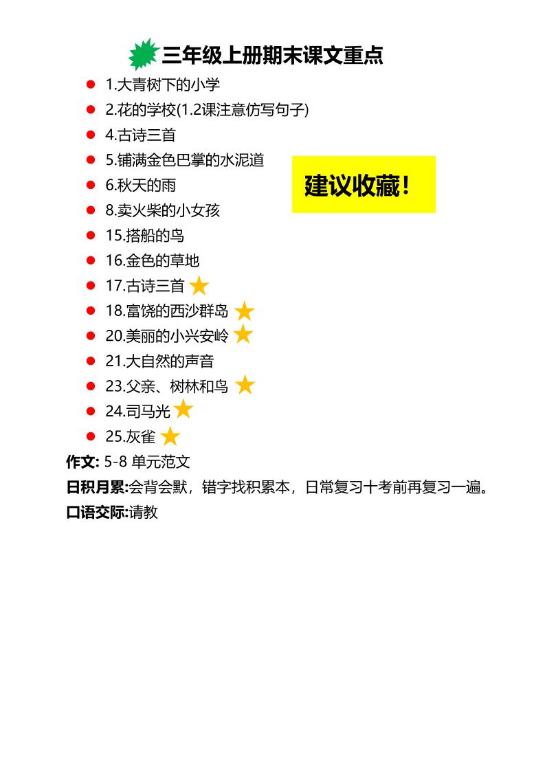 三上语文期末复习必背重点知识点-悟思笔记，一个低调的学习营。