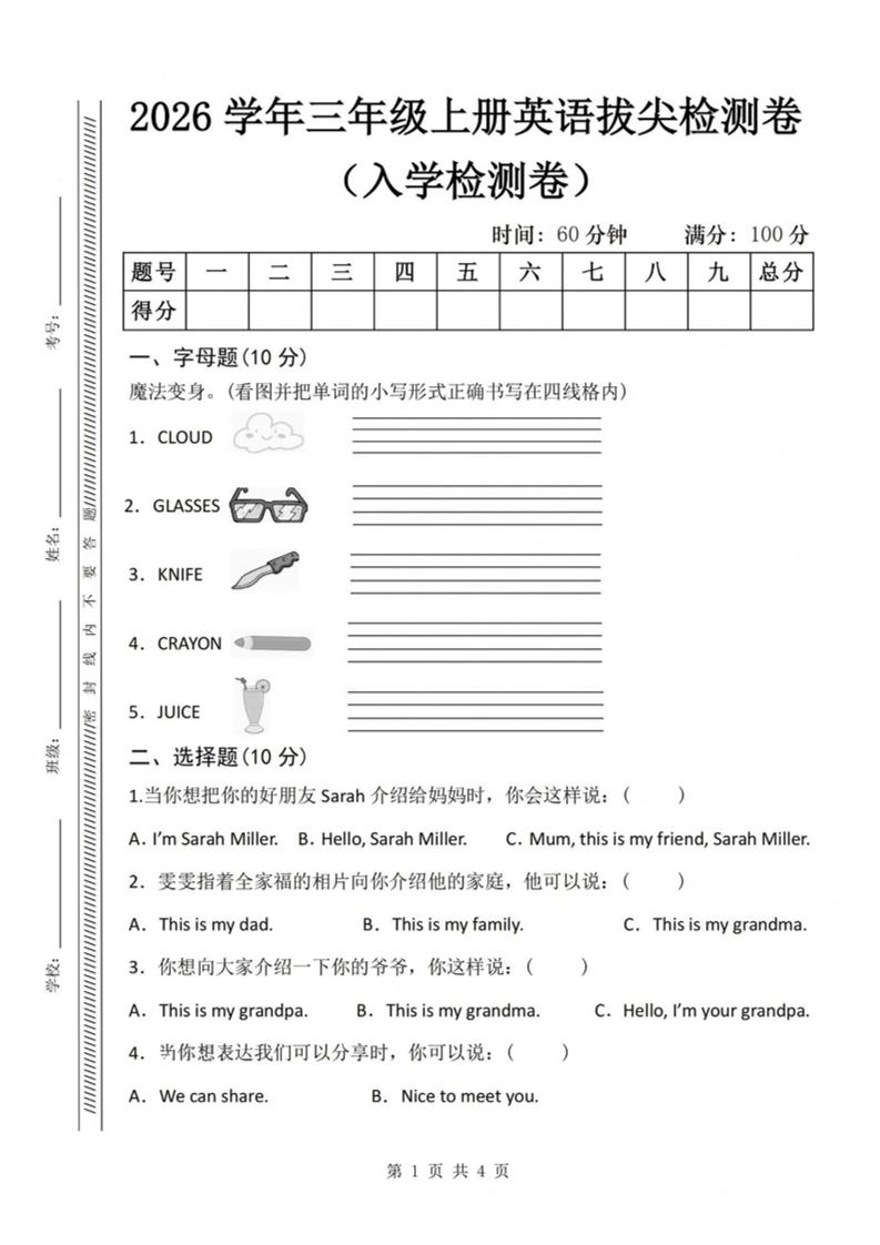 26秋三年级上册英语入学检测卷《人教PEP版》-悟思笔记，一个低调的学习营。