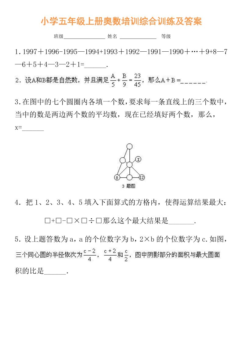 【五年级】必学奥数题-五上数学-悟思笔记，一个低调的学习营。