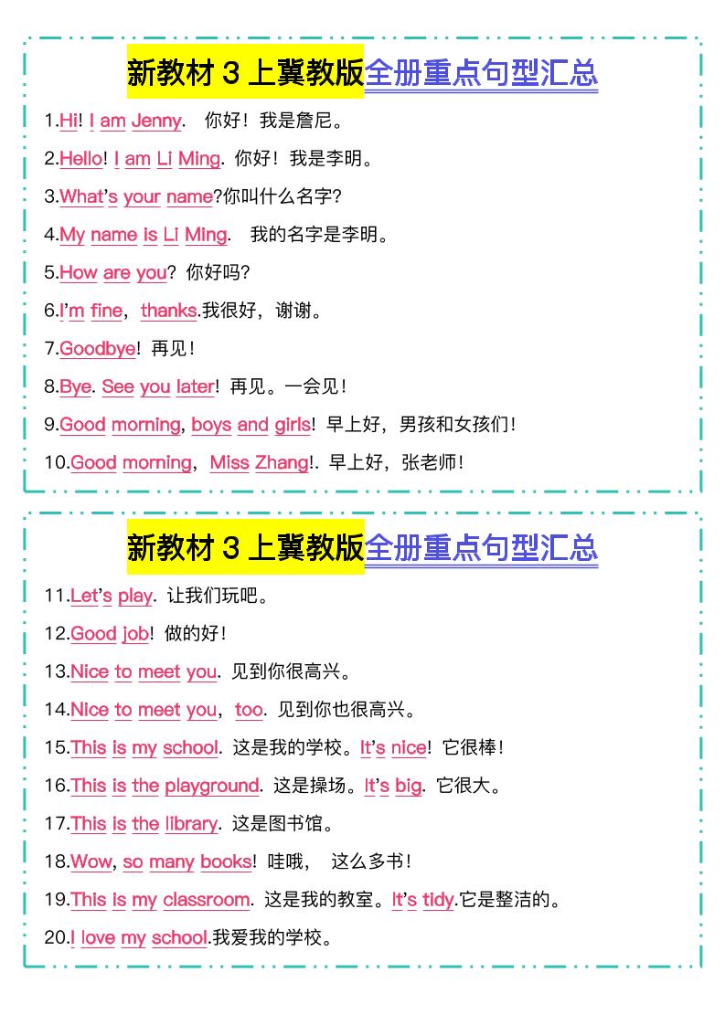 新教材三上英语冀教版全册重点句型汇总-悟思笔记，一个低调的学习营。